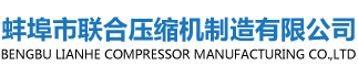 企业证书-蚌埠市联合压缩机制造有限公司